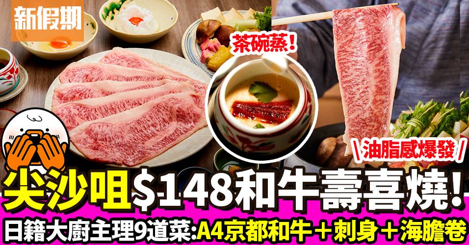 尖沙咀全新「壽喜燒伊勢熊」！最平$148：日本A4和牛＋炙烤和牛＋海膽卷
