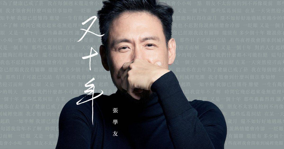 張學友演唱會2023｜優先購票攻略+場次資訊！歌神重新錄製獨唱版MV同場報喜