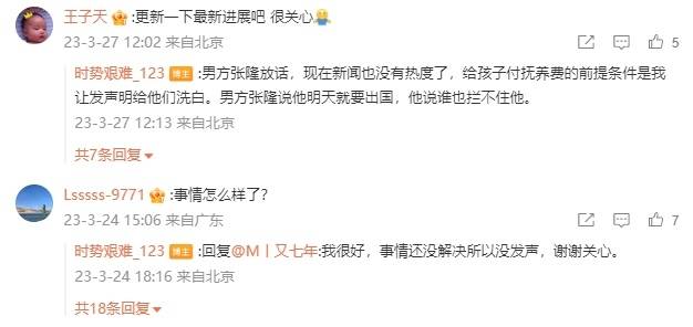 李夢 張隆前妻在微博回應網民最新情況