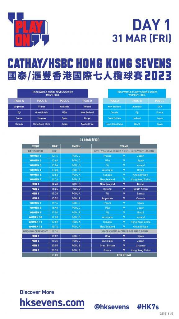 香港國際七人欖球賽 