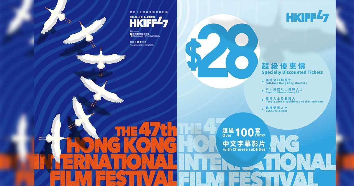 香港電影節購票 2023