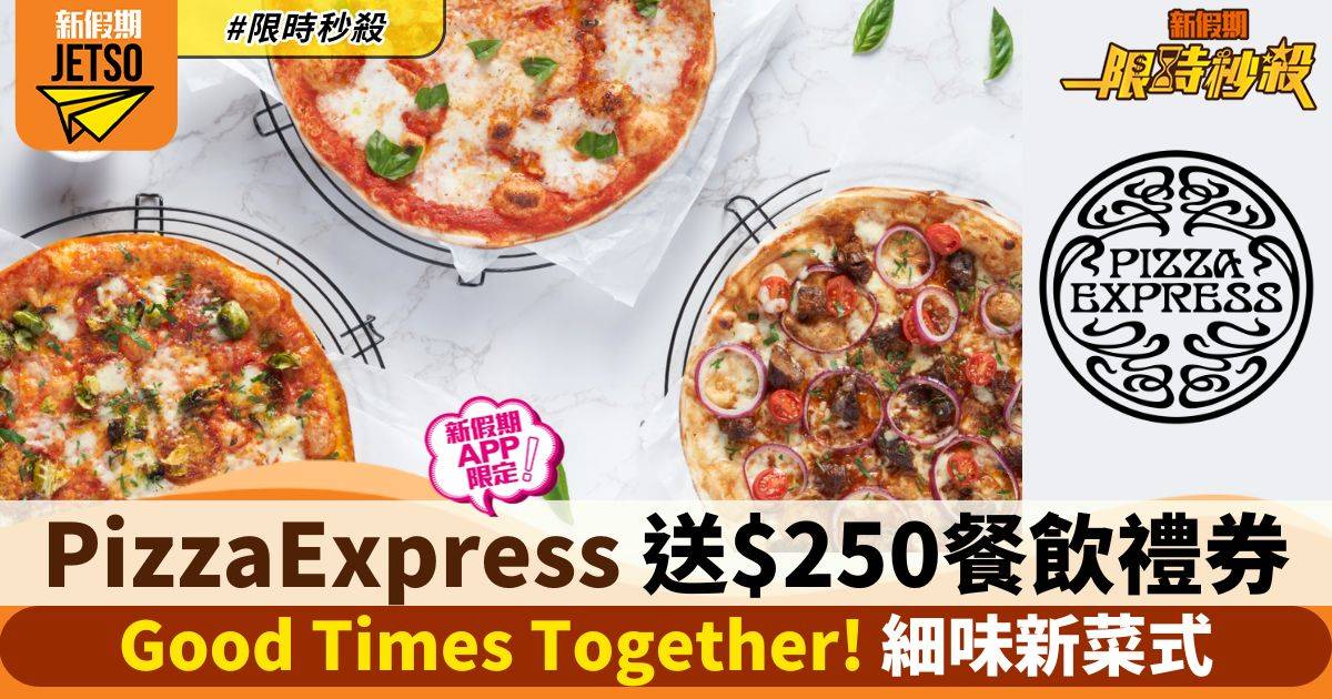 【限時秒殺】PizzaExpress免費送$250餐飲禮券* (新假期APP限定)