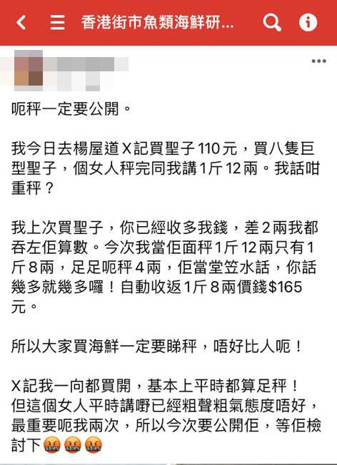 荃灣 蟶子 海鮮檔 港男在Facebook群組詳述楊屋道海鮮檔買蟶子被呃秤的經過。