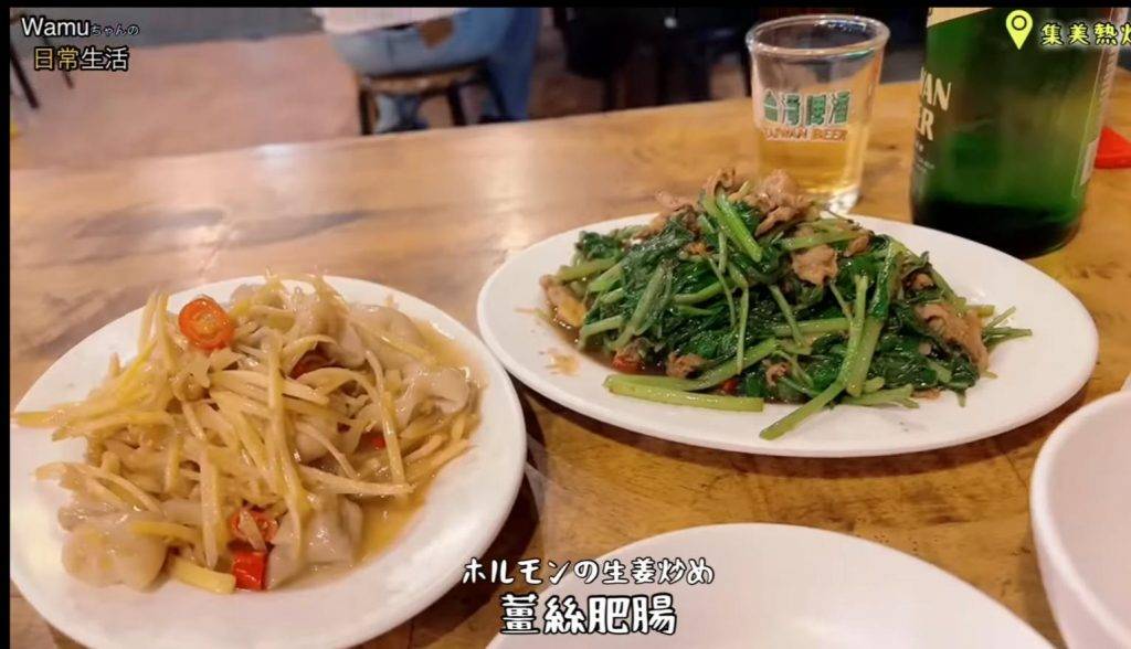 靚女 期間點了沙茶炒羊肉、空心菜、薑絲肥腸、炸豆腐及炒蜆，還有一大支台灣啤酒。
