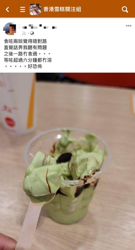 雪糕 根據「香港雪糕關注組」facebook群組，有港男分享食麥當勞雪糕的不安經歷。