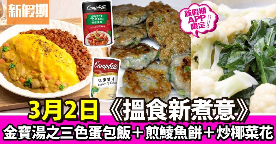 搵食新煮意