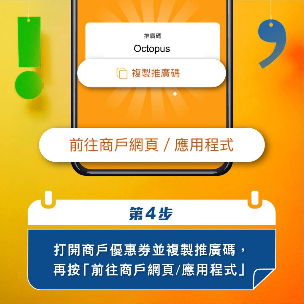 消費券優惠 複製推廣碼再前往「MTR Mobile APP」。