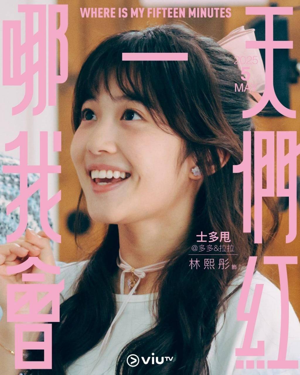 林熙彤 「士多甩」由林熙彤飾演(圖片來源:ViuTV)