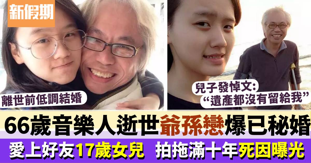 66歲李坤城忽傳死訊  27歲女友林靖恩證實「爺孫戀」早已秘婚
