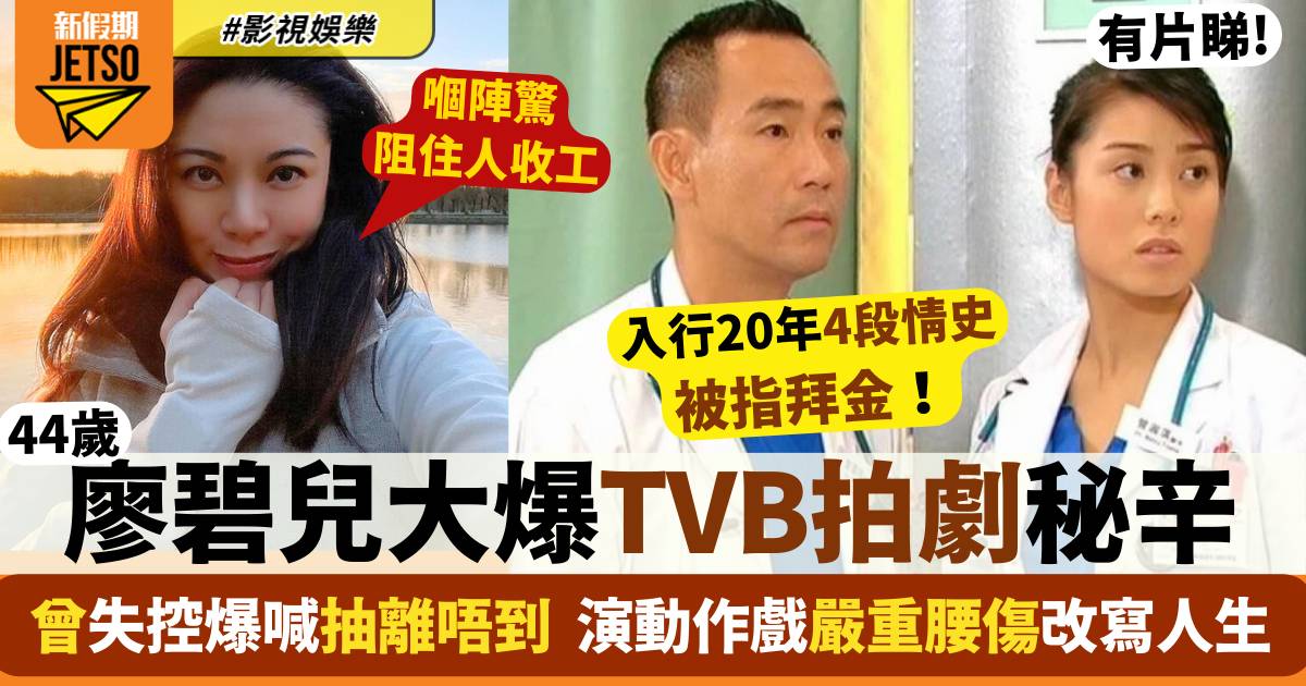 廖碧兒忽揭為TVB拍劇曾身心受創   被逼停工兩個月連人生觀都受影響