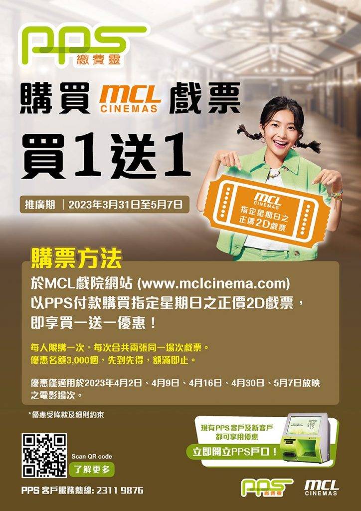 5月香港優惠 MCL