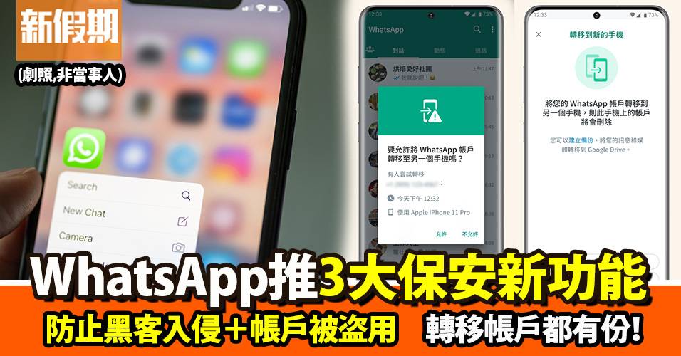 whatsapp 3大保安新功能