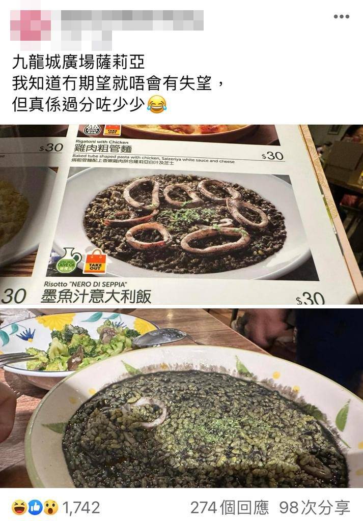 網民到九龍城廣場薩莉亞食墨魚汁意大利飯，發帖大呻，引來近300個留言回應。