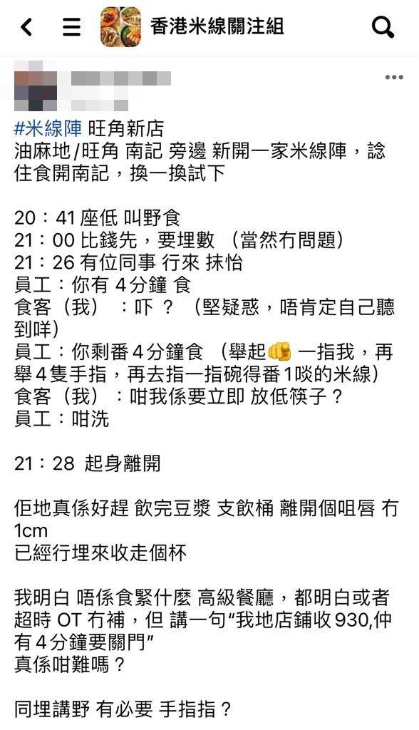 港男在Facebook群組「香港米線關注組」大呻被食店趕走的經過。
