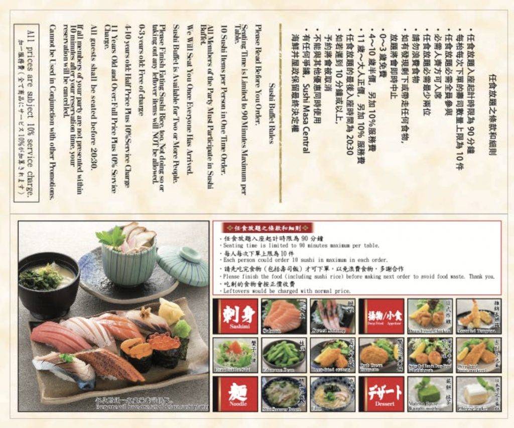 壽司放題 放題餐單