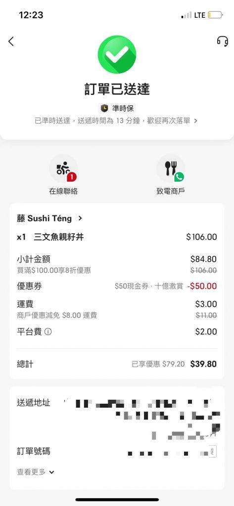 KeeTa 經過用戶實測，如果使用第一張 $50 現金券，再疊加精選餐廳滿$100享85折優惠，只需付 $39.8，就可以歎到一碗藤 sushi téng 的三文魚親子丼 原價$106) ，低過半價！