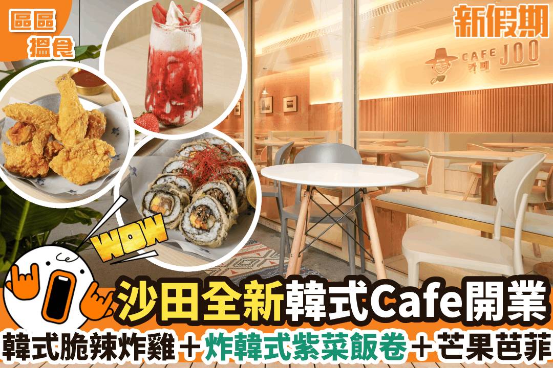 推介|. Cafe Joo