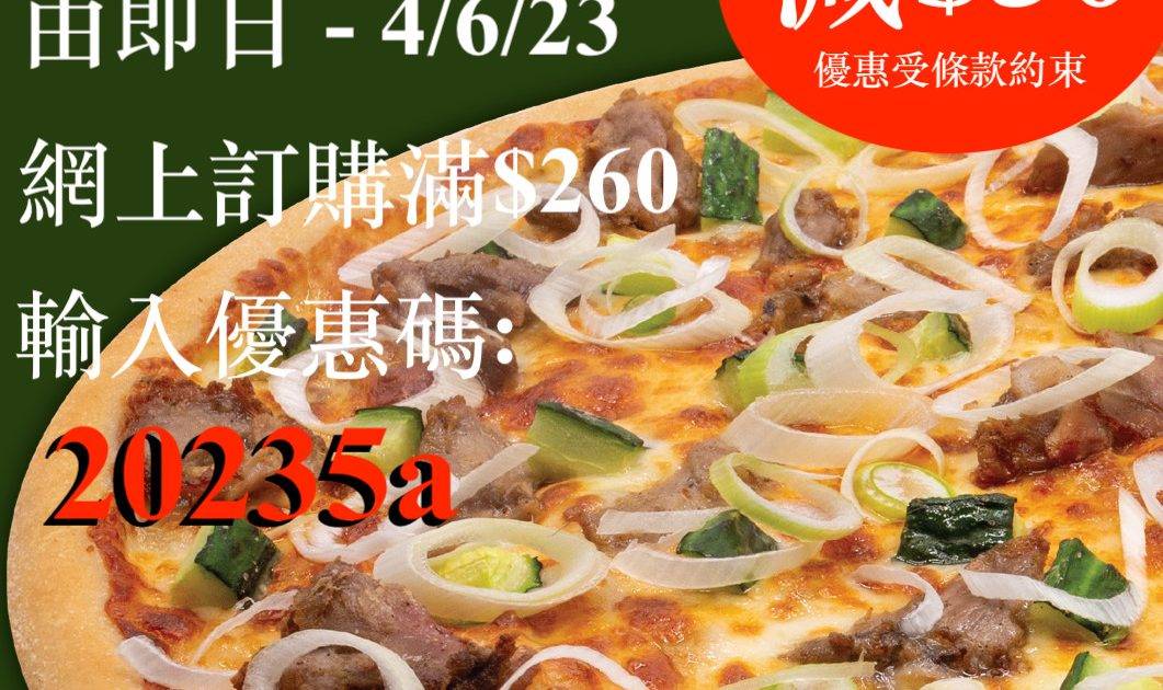Pizza-BOX推減$50優惠＋買一送一！網上訂購外送服務、外賣自取適用