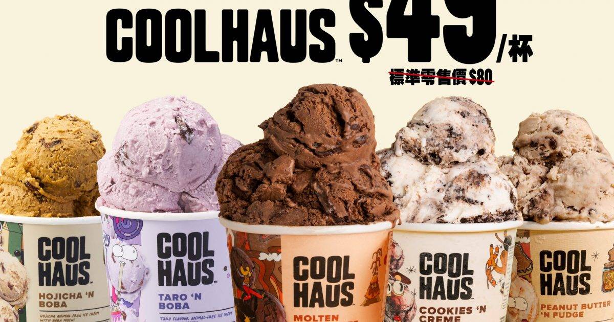 Coolhaus雪糕試食優惠$49！5款口味必試香芋珍珠＋花生醬軟糖