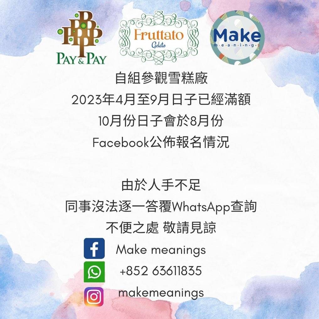 雪糕廠 Make Meanings 現在四月至九月的日子已經滿額，只剩下10月份的日子會月八月份公布。