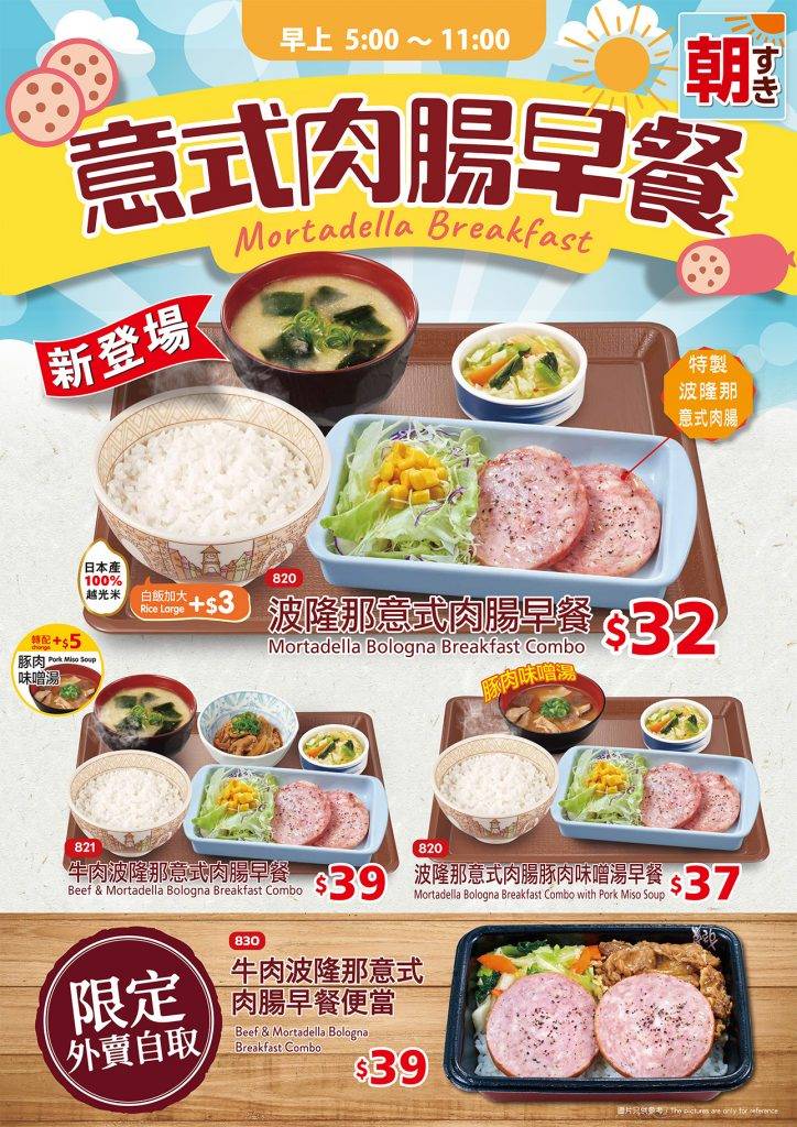 Sukiya 「意式肉腸早餐」於SUKIYA全新登場！由5月17日早上9時起發售