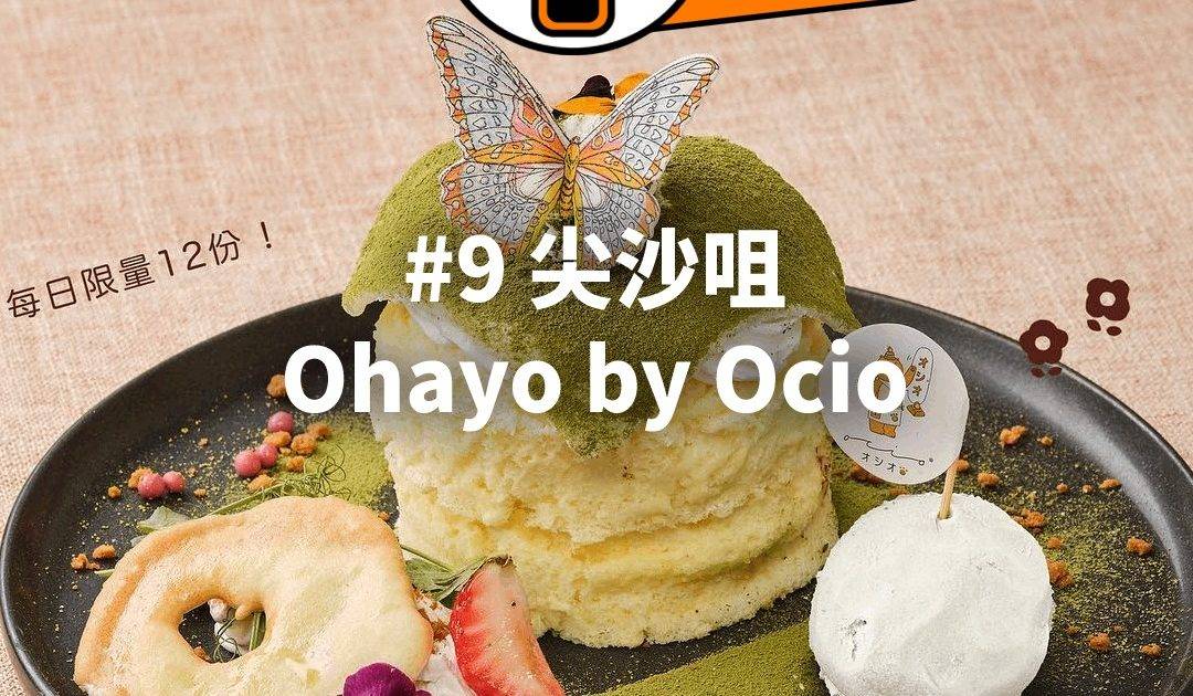 Ohayo by Ocio｜尖沙咀餐廳 必食蜜瓜雪山熱香餅