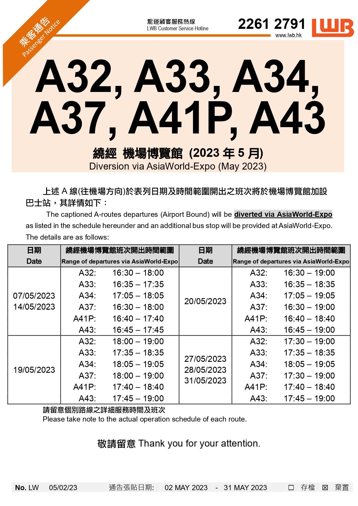 亞洲博覽館交通整合！5月亞博演唱會時間表＋新增巴士路線