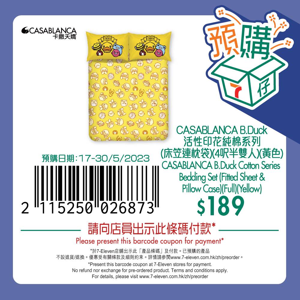 7仔預購 CASABLANCA B.Duck 活性印花純棉系列 (床笠連枕袋)(4呎半雙人)(黃色)