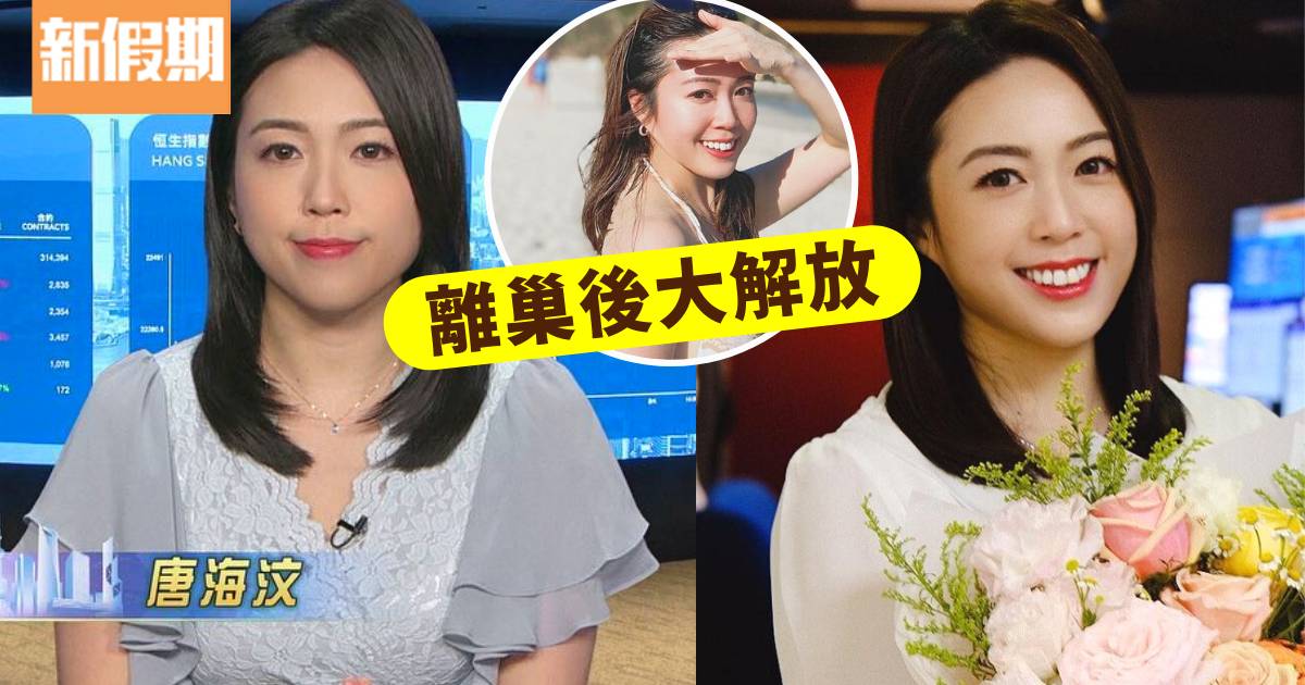 前TVB財經主播唐海汶離巢後罕有派福利  鏡頭前後反差大被指撞樣一位女星