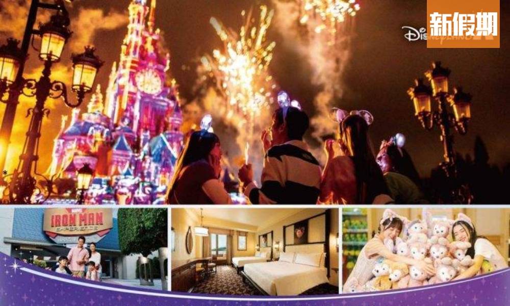 香港迪士尼樂園成人門票$399起、兒童低至$293！工聯會會員優惠