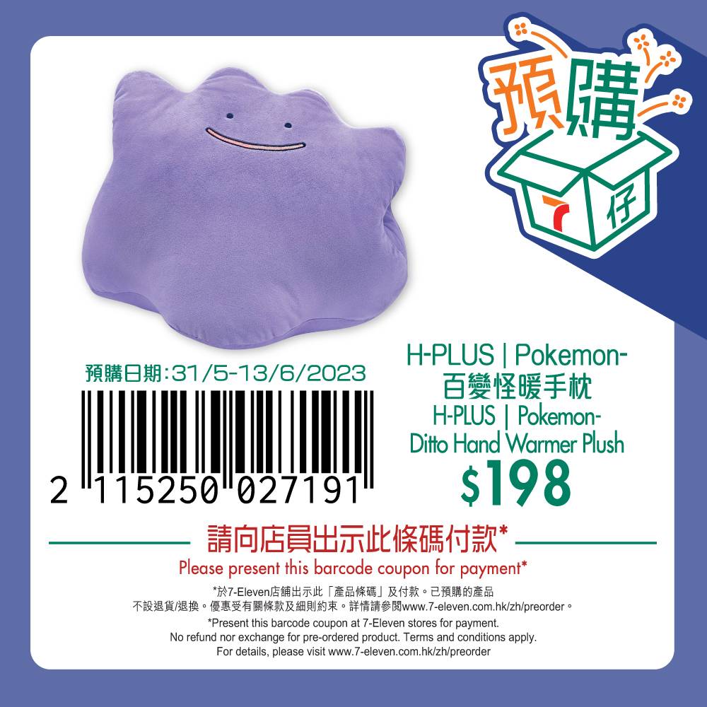 7仔預購 H-PLUS | Pokemon - 百變怪暖手枕