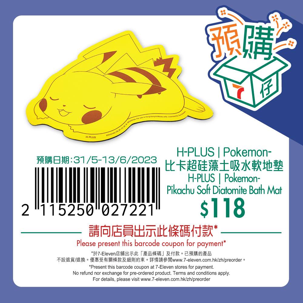 7仔預購 H-PLUS | Pokemon - 比卡超 硅藻土吸水軟地墊