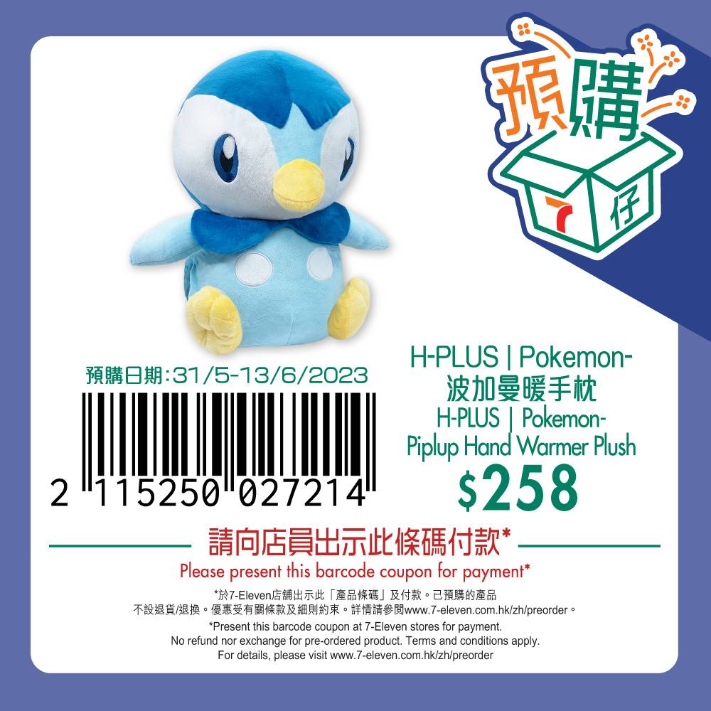 7仔預購 H-PLUS | Pokemon - 波加曼暖手枕