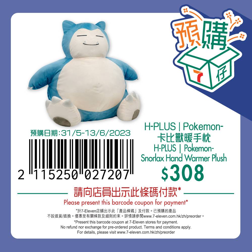 7仔預購 H-PLUS | Pokemon - 卡比獸暖手枕