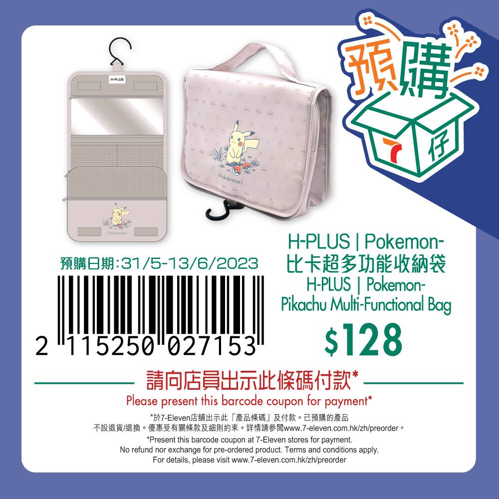 7仔預購 H-PLUS | Pokemon - 比卡超 多功能收納袋