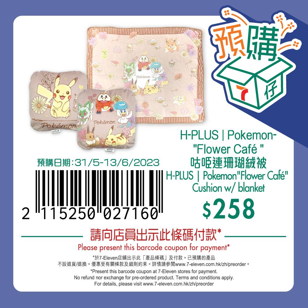 7仔預購 H-PLUS | Pokemon - Flower Café 咕𠱸連珊瑚絨被