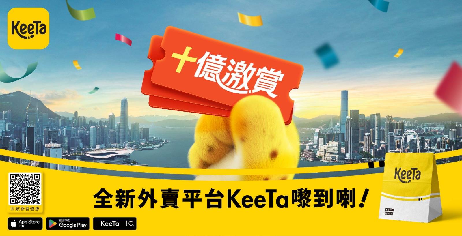 美團KeeTa外賣平台免運費兼送$700優惠券＋免費派華御結！一人外賣$50送上門 | 飲食 | 新假期