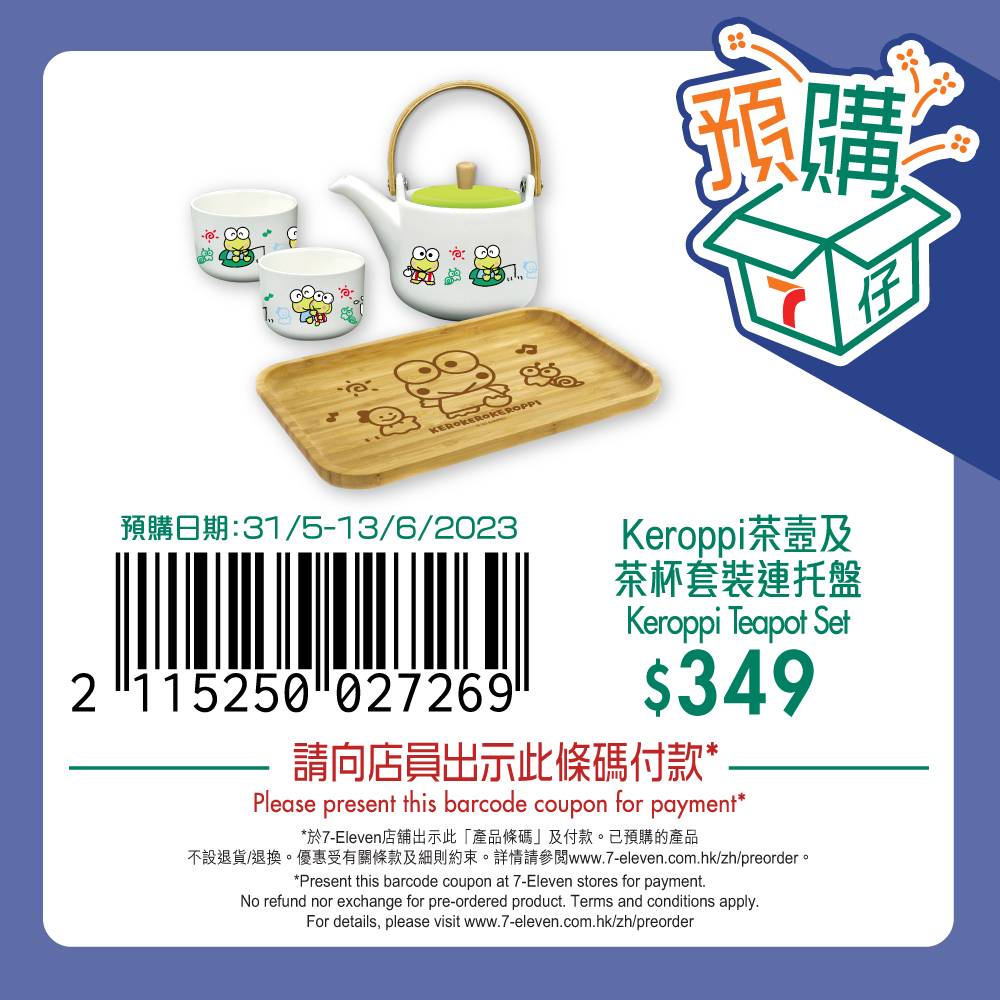 7仔預購 Keroppi 茶壼及茶杯套裝連托盤