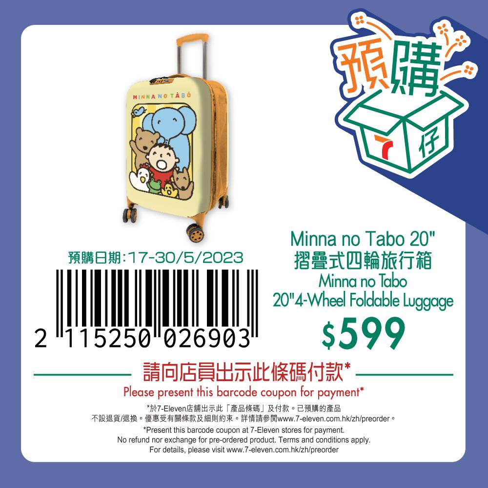 7仔預購 Minna no Tabo 20 摺疊式四輪旅行箱