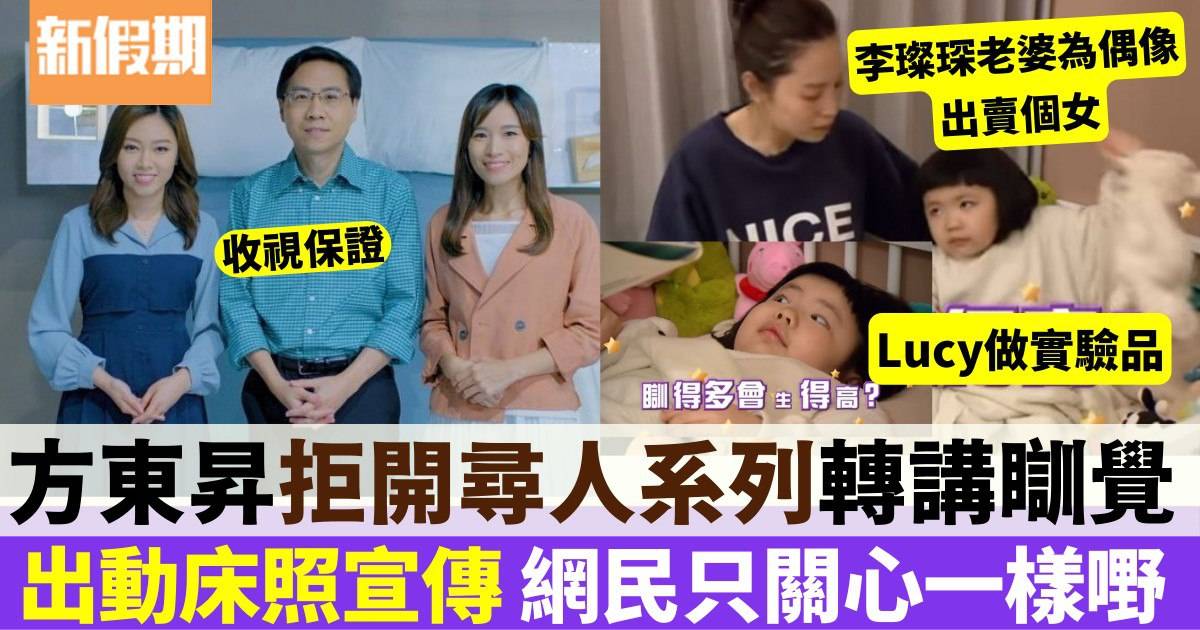 好睡好起︱Lucy媽被網民稱「吸血星媽」 因為一個男人肯免費畀Lucy拍TVB節目