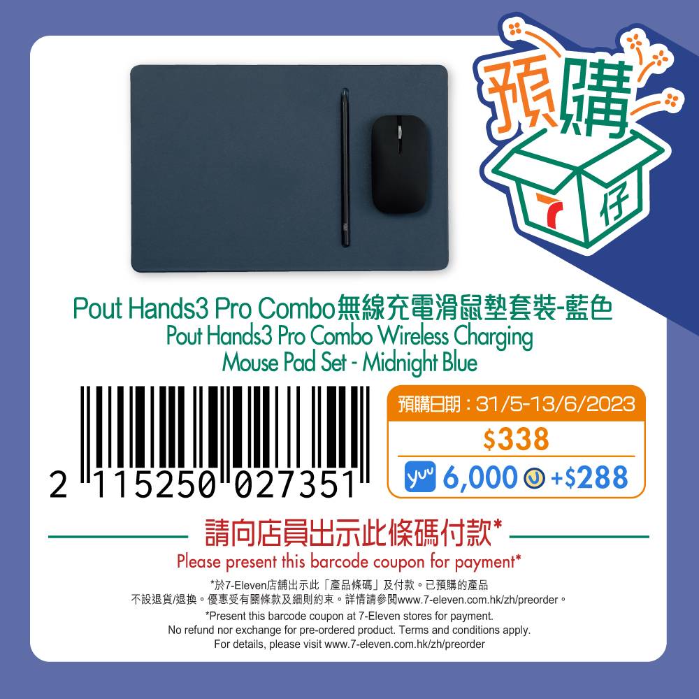 7仔預購 Pout Hands3 Pro Combo無線充電滑鼠墊套裝- 藍色