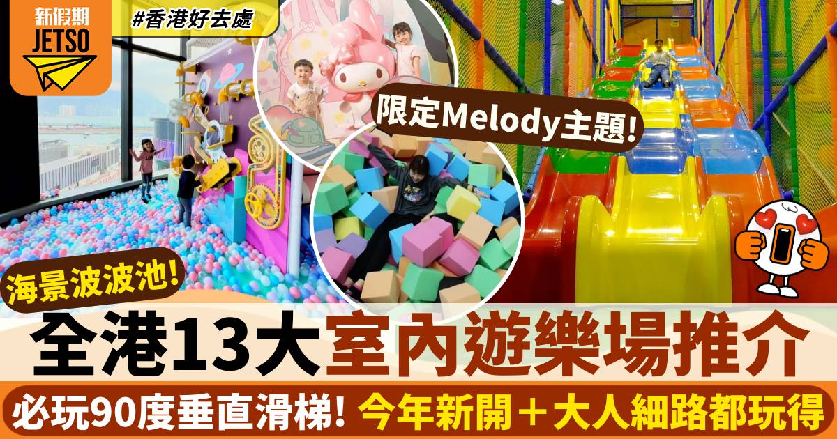 室內遊樂場