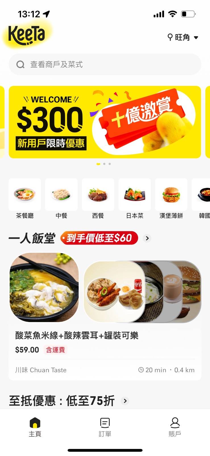 美團KeeTa外賣平台免運費兼送$700優惠券＋免費派華御結！一人外賣$50送上門 | 飲食 | 新假期