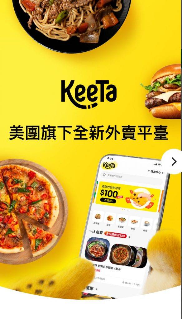 美團 美團以嶄新外賣平台「KeeTa」攻佔香港市場！