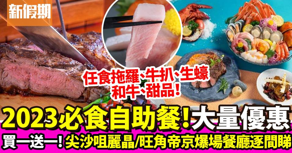 7月香港優惠 自助餐