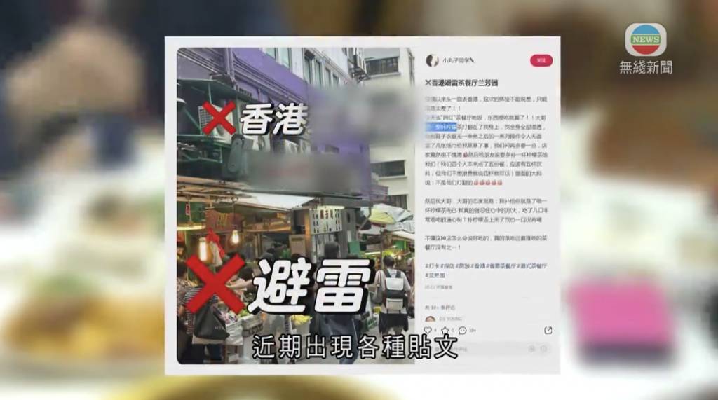 TVB記者 最近於小紅書上，有不少大陸旅客都發文投訴香港飲食業的服務質素下降，更以避雷等字眼來警告網民不要中伏。