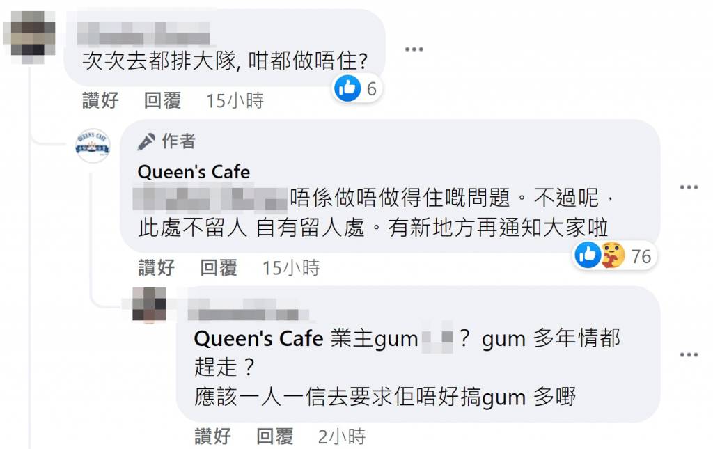  皇后飯店 有網民指不明白生意那麼好為何結業，餐廳回應令人傷感
