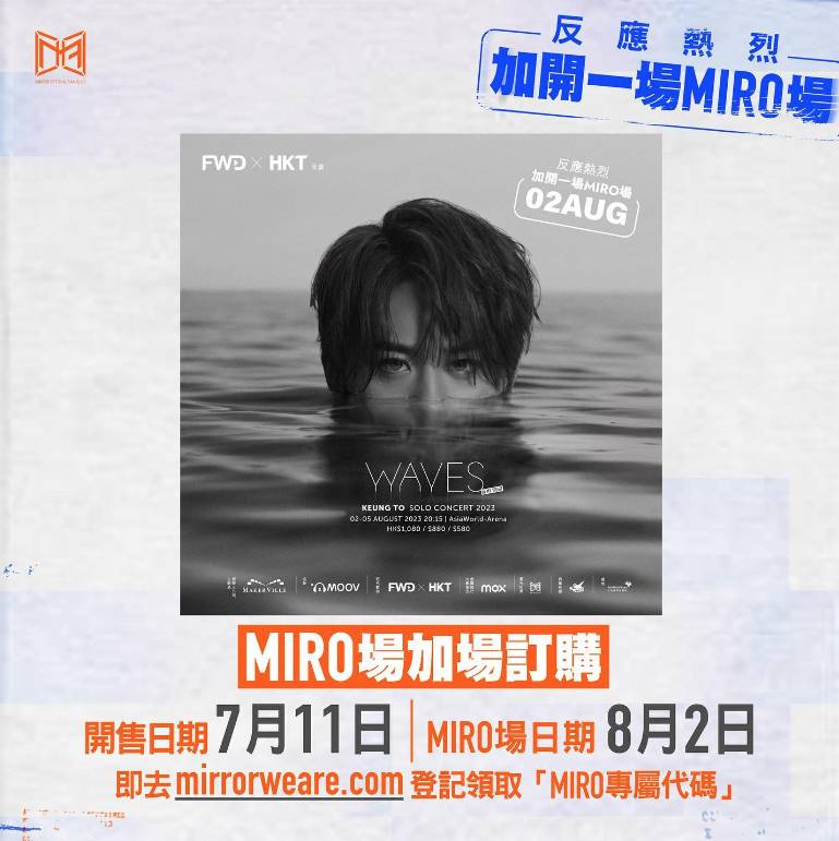 姜濤演唱會2023加場Miro 7.11門票公開發售8月亞博座位表票價| 香港好去處| 新假期