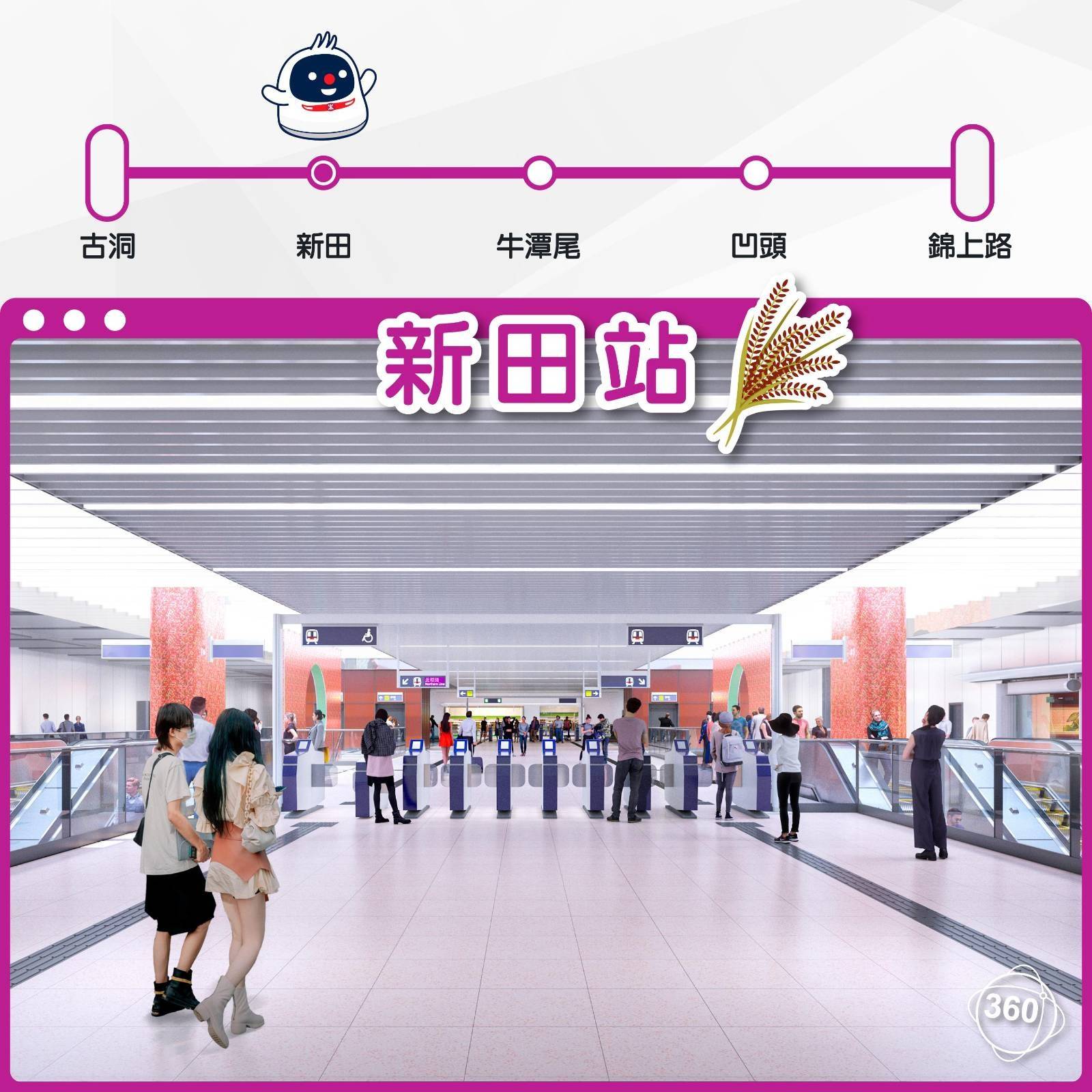 港鐵北環線5站設計圖全曝光 由古洞到上水只需3分鐘 | 網絡熱話 | 新假期