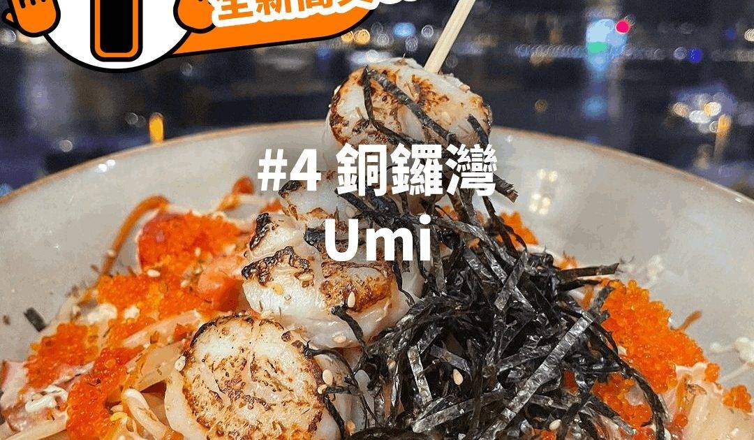 UMI – 銅鑼灣餐廳 必食宇治金時班戟